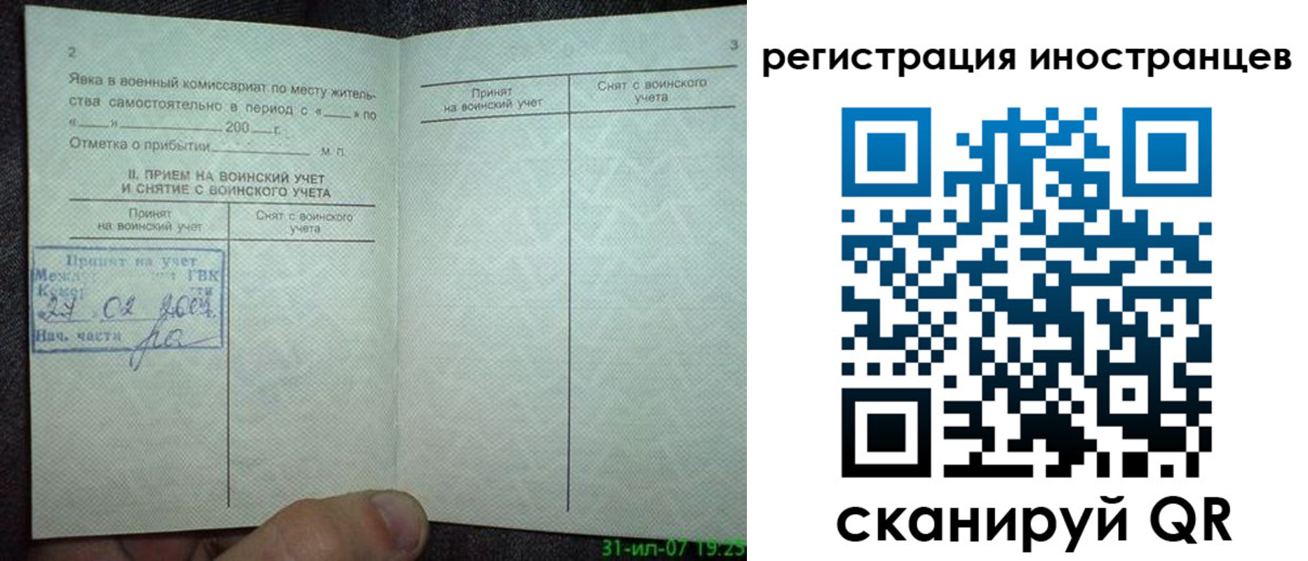 временная регистрация для всех в Александровске-Сахалинском